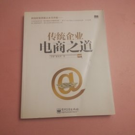 传统企业电商之道