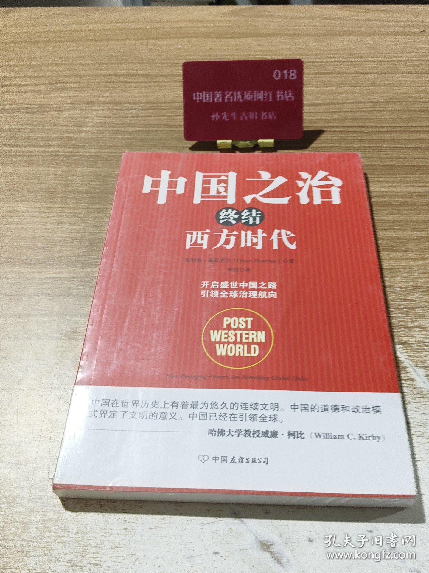 中国之治终结西方时代