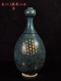 旧藏 卢钧窑窑变刻字蒜头瓶，釉色肥美，器型周正，品相完整