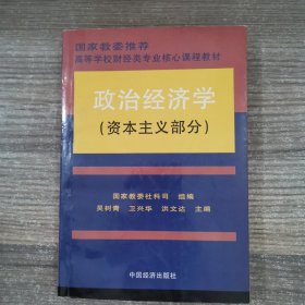 政治经济学