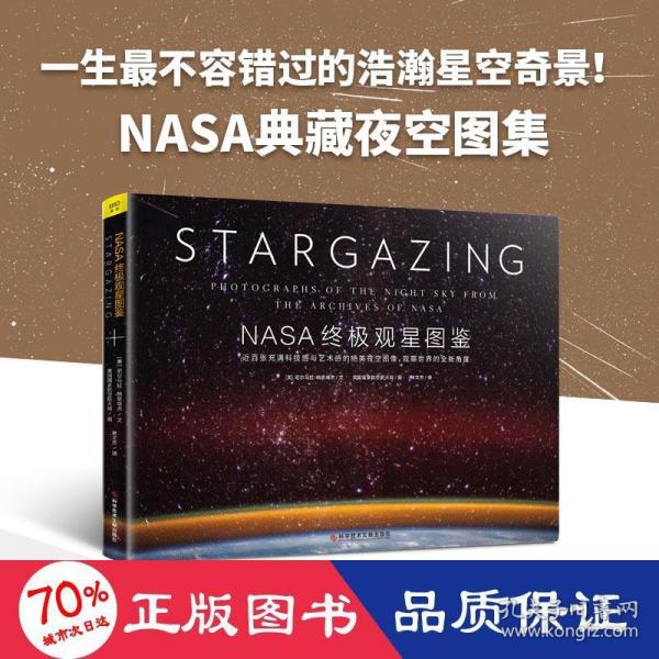 NASA终极观星图鉴（一生不容错过的浩瀚星空奇景！近百张充满科技与艺术的绝美夜空图像，观察世界的全新角度。）