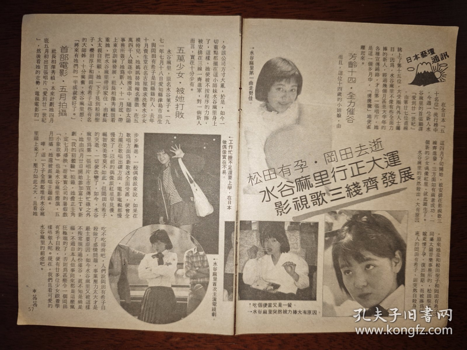 电视周刊 水谷麻里早期32开彩页（2页2面）