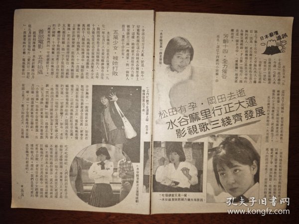电视周刊 水谷麻里早期32开彩页（2页2面）