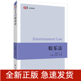 娛樂(lè)法