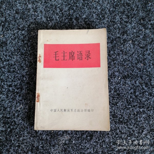 毛主席语录