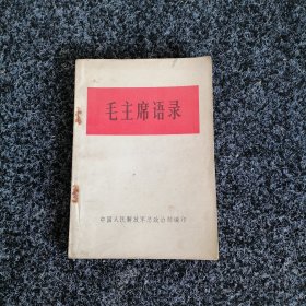 毛主席语录