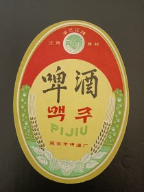 海兰江牌 啤酒 商标 朝鲜文 延边朝鲜族自治州延吉啤酒厂