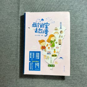 两个闺蜜去台湾