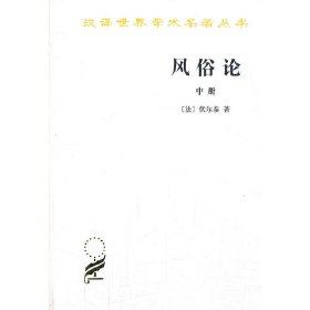 风俗论 中册