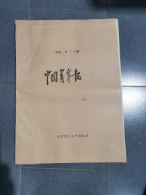 中国青年报合订本，1997年，二月份，三月份，四月份，五月份，六月份，五本合售，