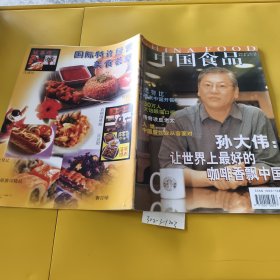 中国食品2011.22总第350期