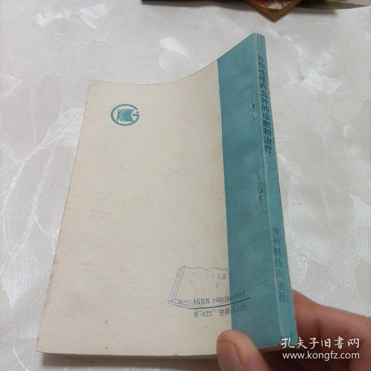 外伤性颅内血肿的诊断和治疗