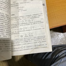 计算流体力学基础及其应用