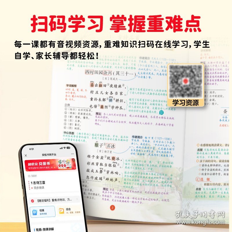 荣恒教育 2025春 RJ 课堂笔记划重点 2年级下 语文9787564961329