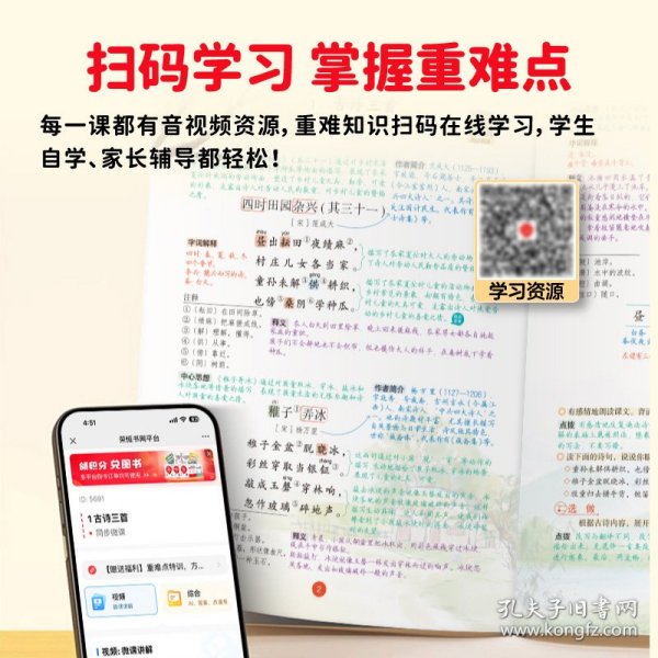 荣恒教育 2025春 RJ 课堂笔记划重点 2年级下 语文9787564961329