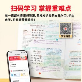 荣恒教育 2025春 RJ 课堂笔记划重点 2年级下 语文9787564961329