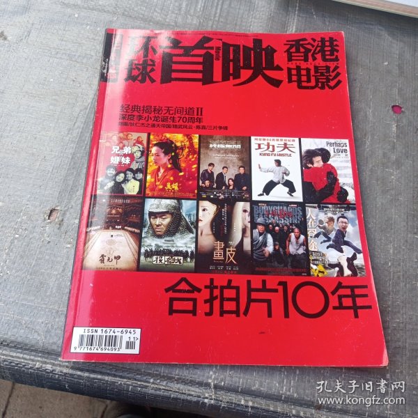 环球首映 香港电影2010/11