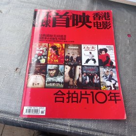 环球首映 香港电影2010/11