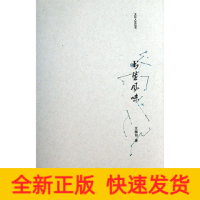 書生風(fēng)味