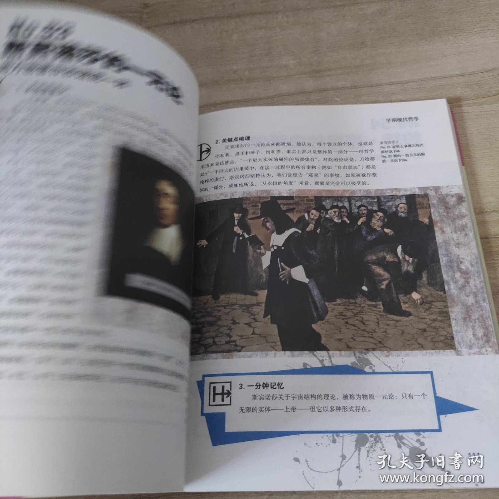 2页纸图解哲学：以极聪明的方式，让你三步读懂哲学