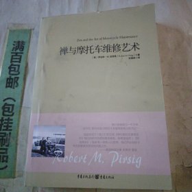 禅与摩托车维修艺术