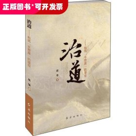 治道：构筑“不想腐”的堤坝