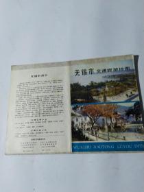 无锡市交通旅游地图1982年。