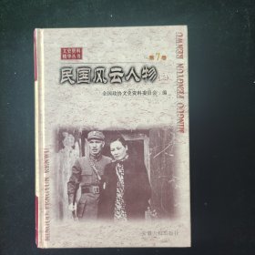 民国风云人物二