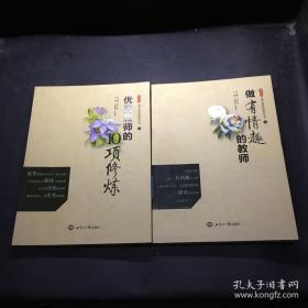 给教师的心灵鸡汤