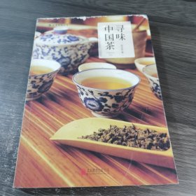 寻味中国茶