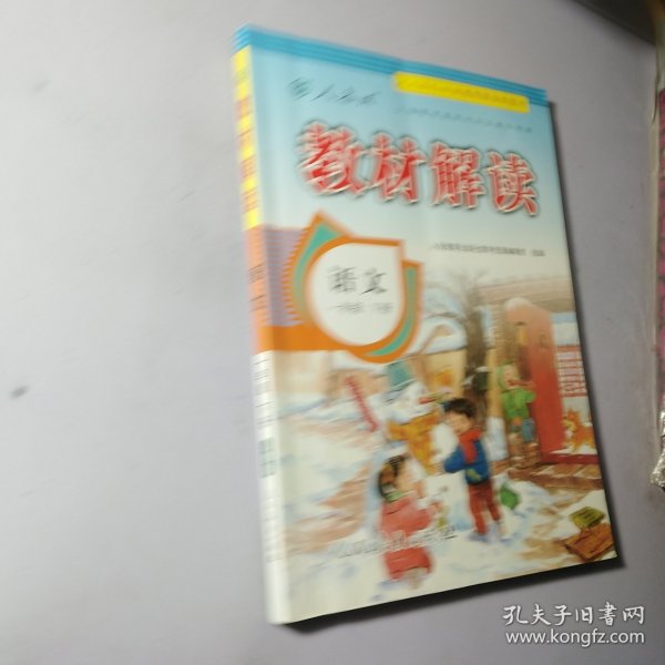 17春 教材解读 小学语文一年级下册（人教版）