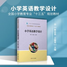 小学英语教学设计