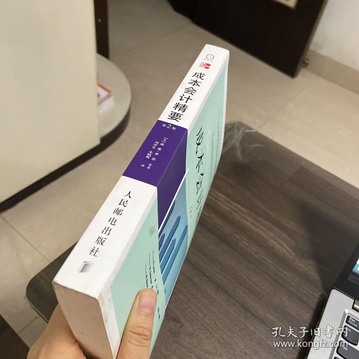 成本会计精要