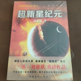 超新星纪元