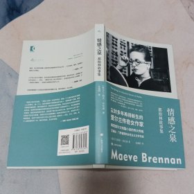 情感之泉