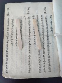 1955年长治市壼関县第四区龙尾头乡春光农业生产合作社社章(品相如图自定)！