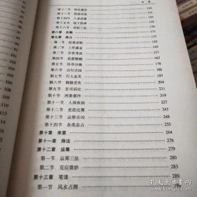 奇门飞甲秘诀 王大正 著 术数全书