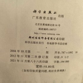 【义务教育教科书】化学.九年级下册（2012年教育部审定，广东教育社版2012年修订版2021年86印）