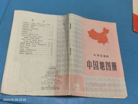 中学生适用：中国地图册