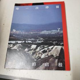 每一次停留，为了更好的启程 许晴 游记 (许晴写真集)