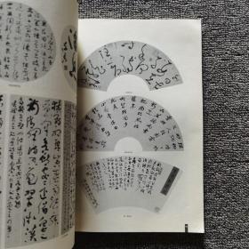 书法2010.12王宠草书李白诗卷、 沙孟海与新时期浙江书坛 钓鱼岛主权新证 沙孟海 李强 童志雄 吕如雄 唐存才 唐和臻书法篆刻等