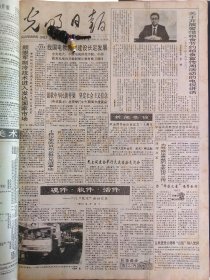 光明日报1991年10月14日：【首届北京文物节降下帷幕；马克思主义与中国民族文化；】~（版面齐全，放心购买）。