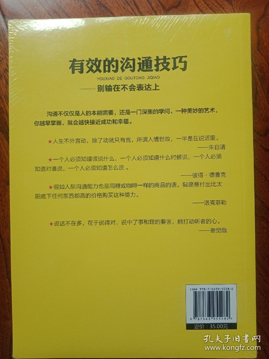 有效的沟通技巧 别输在不会表达上