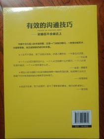 有效的沟通技巧 别输在不会表达上