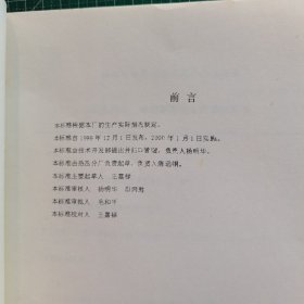 株洲市硬质合金工具厂企业标准 热压钨钴、镍硬质合金生产操作标准