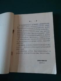 中医疾病的整理研究 3744种疾病诊疗方法和珍贵中医验方16开386页厚本，1986年中医正版珍本品相完好 云南中医研究所集大成搜集大量中医验方治疗常见病，伤寒病、时令病、瘟疫、皮肤病、内外科病、小儿、五官科等各种疑难杂症。