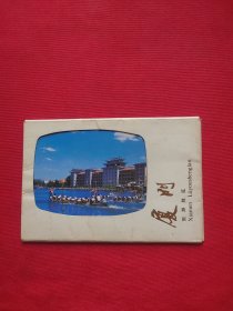 厦门旅游胜览明信片 (8张合售)