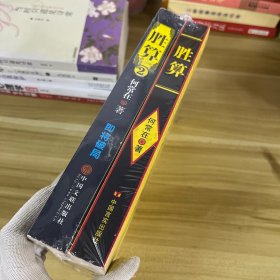 胜算1.2 合售