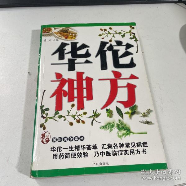 本草纲目