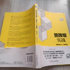 营改增实战：增值税从入门到精通（一般纳税人）